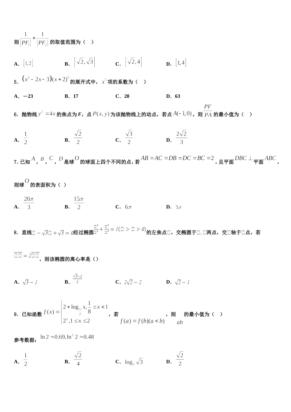 江苏南京玄武区2024年数学高三上期末调研模拟试题含解析_第2页