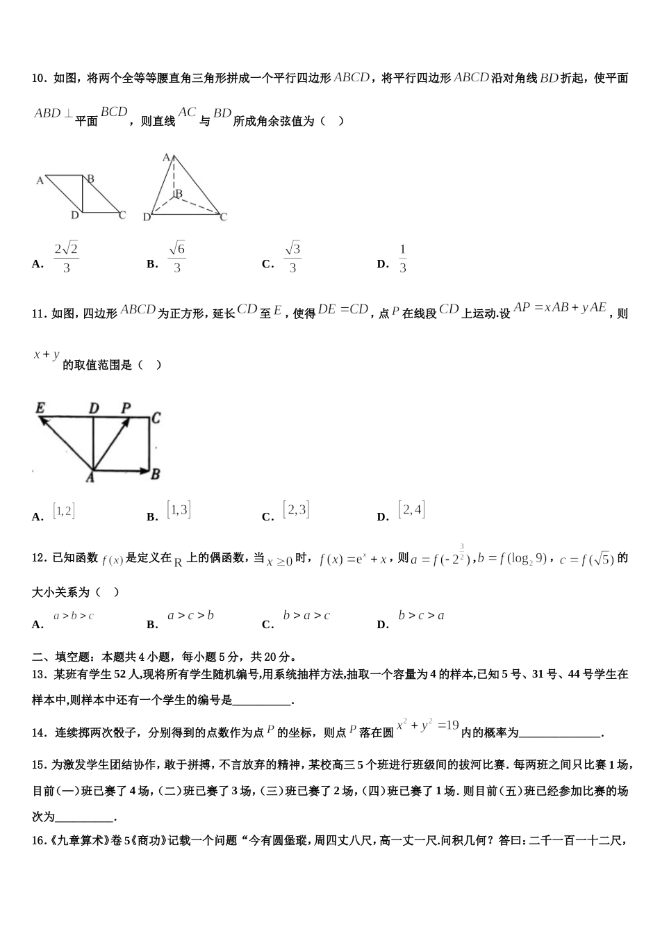 江苏南京玄武区2024年数学高三上期末调研模拟试题含解析_第3页