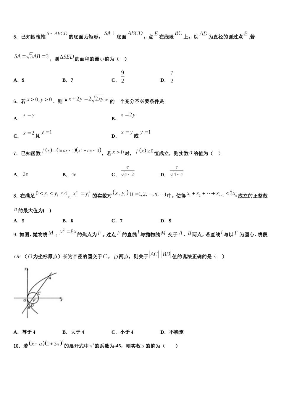 江苏启东中学2023-2024学年数学高三上期末综合测试试题含解析_第2页