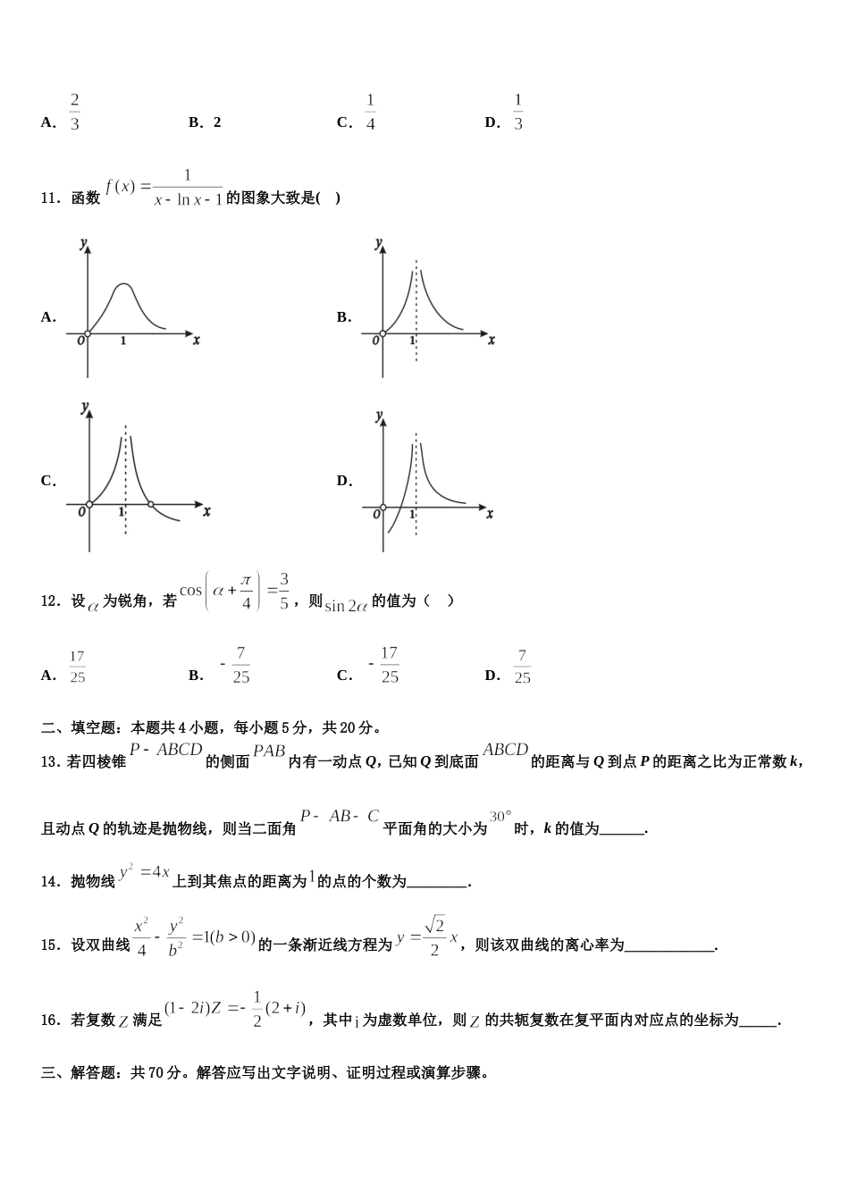 江苏启东中学2023-2024学年数学高三上期末综合测试试题含解析_第3页
