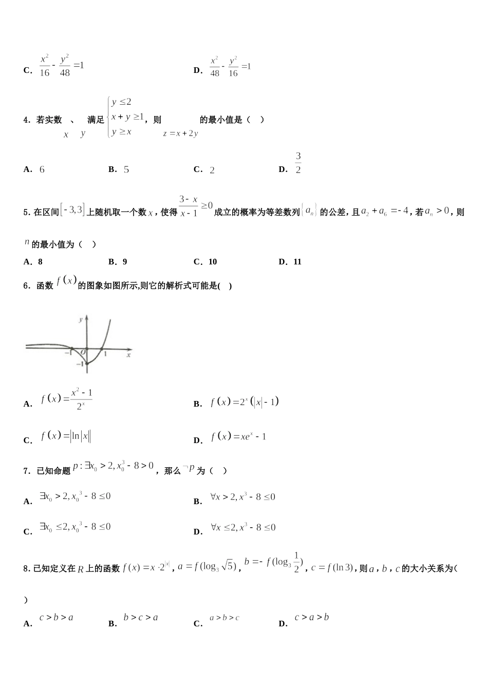 江苏省13市2023-2024学年数学高三上期末复习检测试题含解析_第2页