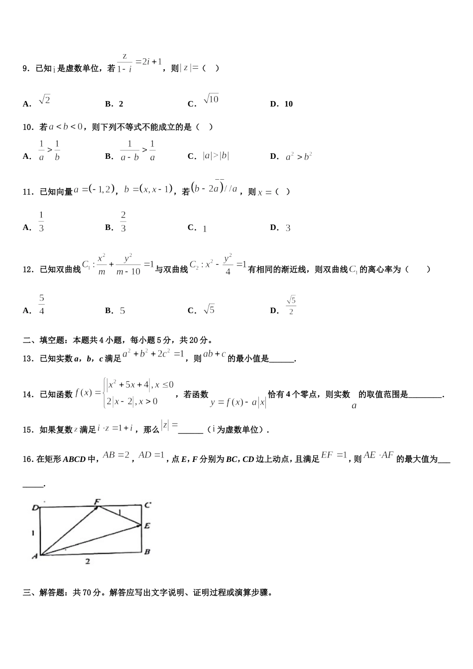 江苏省13市2023-2024学年数学高三上期末复习检测试题含解析_第3页