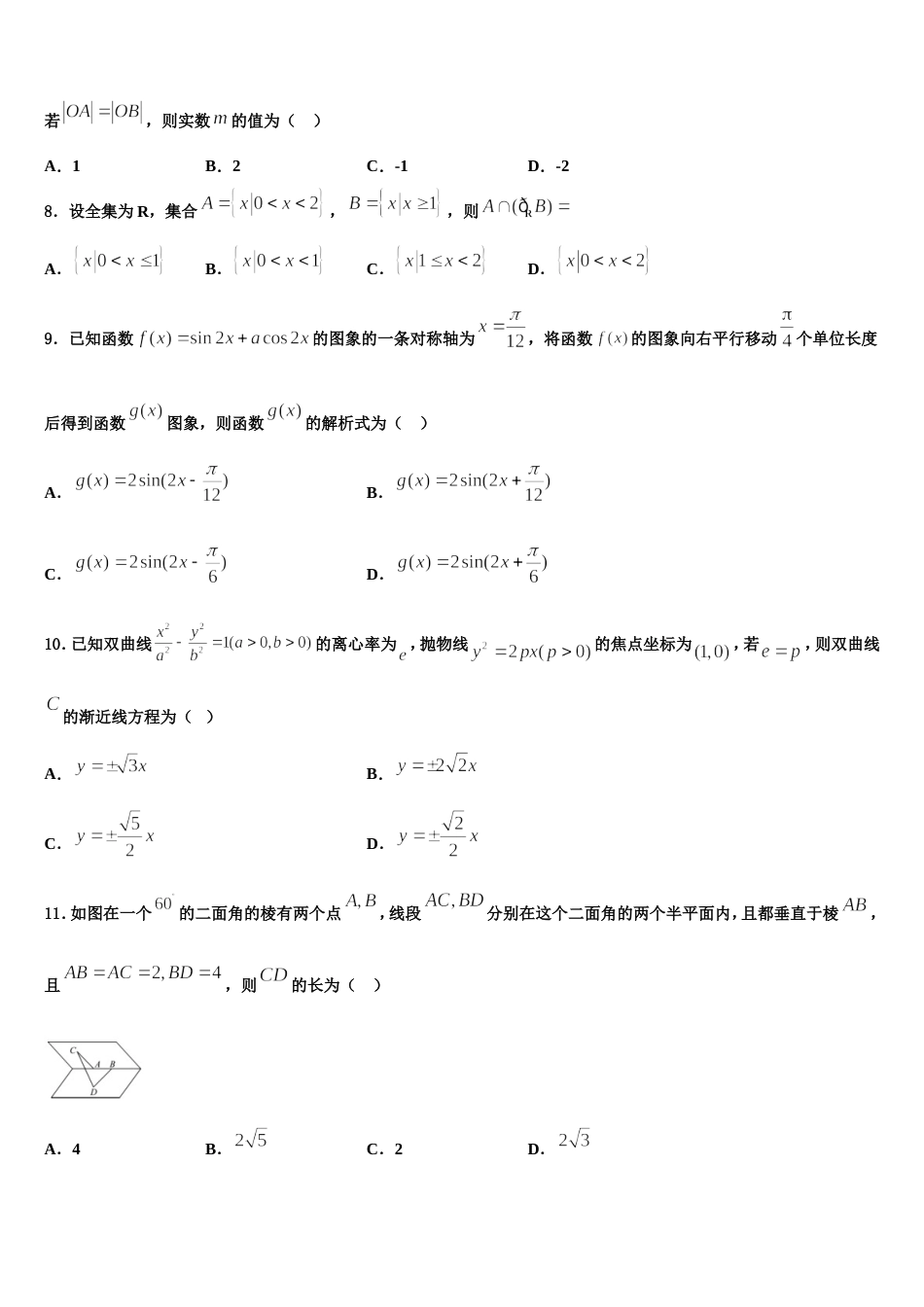 江苏省北大附属宿迁实验学校2024届数学高三第一学期期末质量跟踪监视试题含解析_第2页