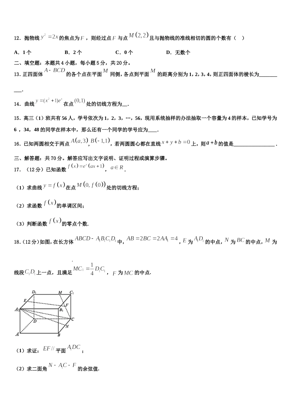 江苏省北大附属宿迁实验学校2024届数学高三第一学期期末质量跟踪监视试题含解析_第3页