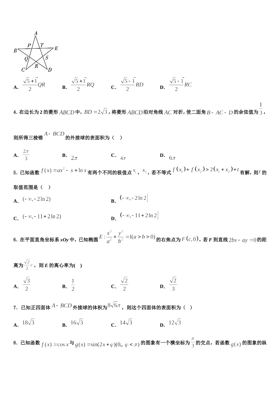 江苏省常熟市2024年高三数学第一学期期末预测试题含解析_第2页