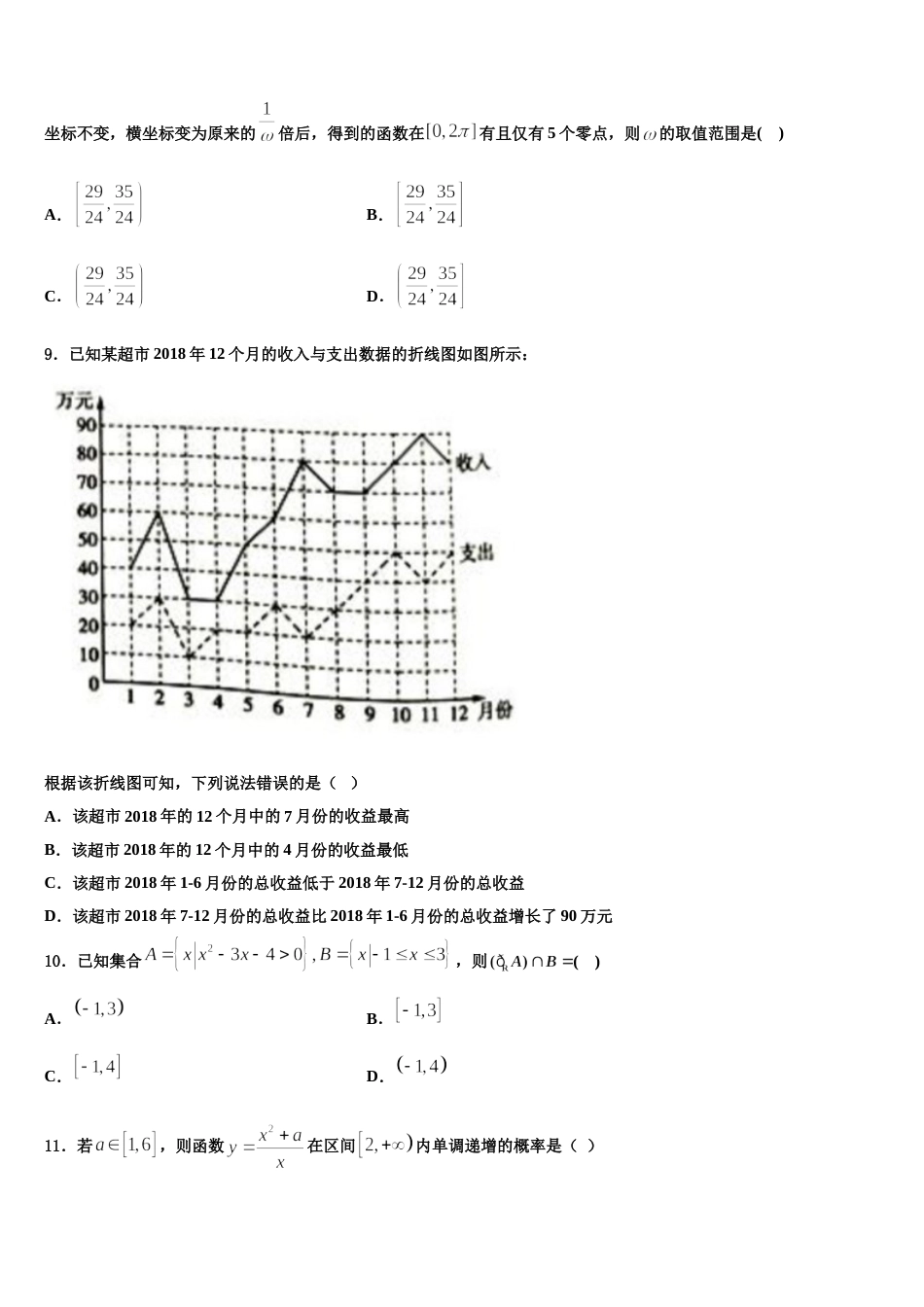 江苏省常熟市2024年高三数学第一学期期末预测试题含解析_第3页
