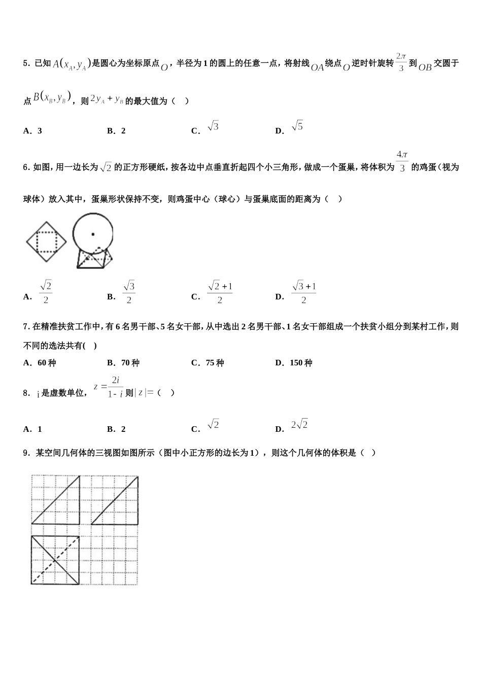 江苏省常熟中学2024年高三数学第一学期期末考试试题含解析_第2页