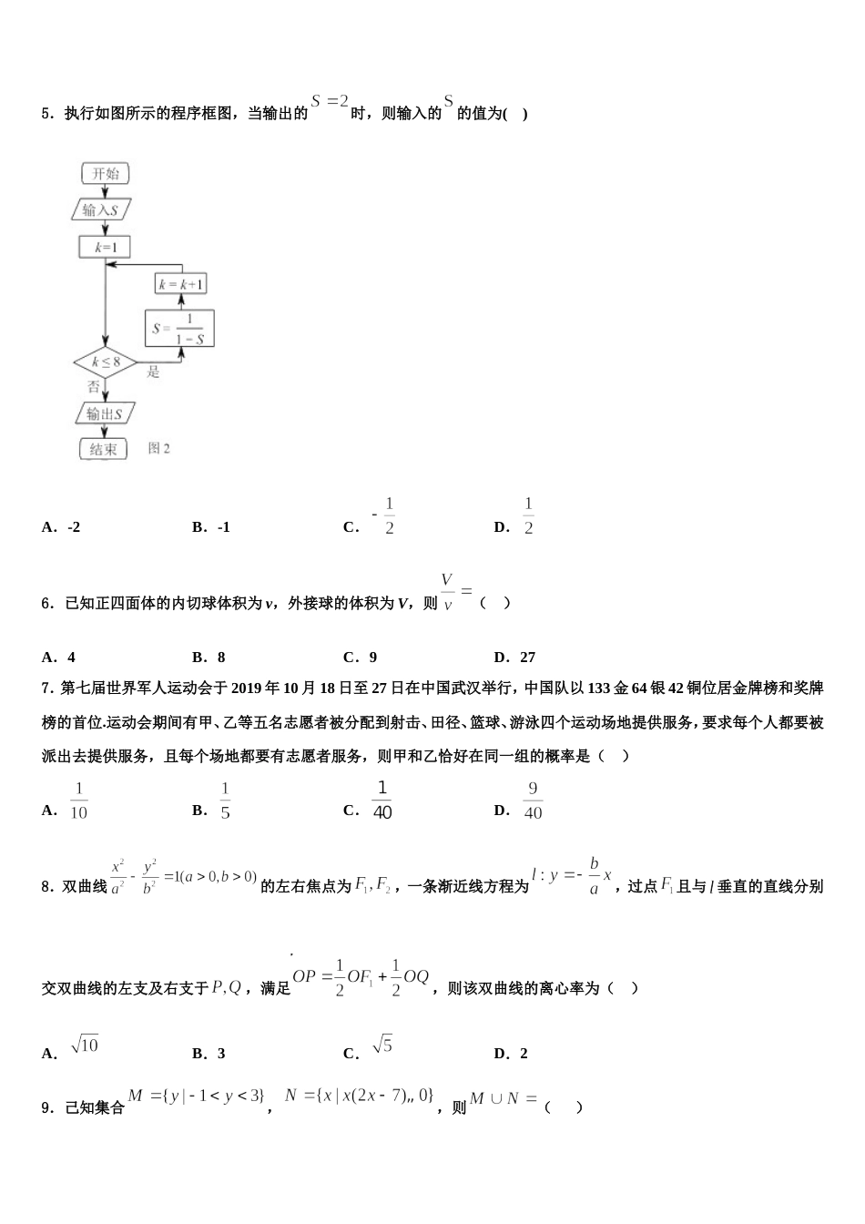 江苏省常州第一中学2024年数学高三上期末预测试题含解析_第2页