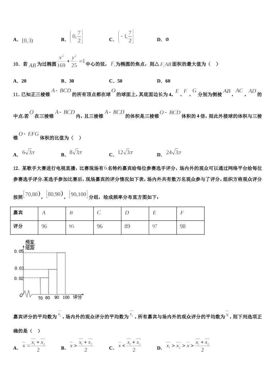 江苏省常州第一中学2024年数学高三上期末预测试题含解析_第3页