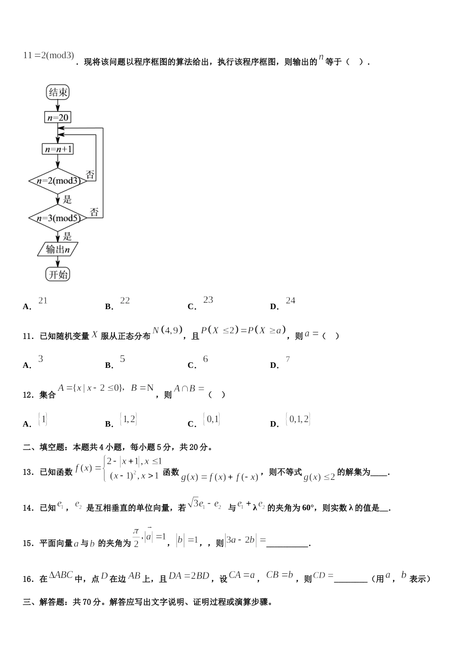 江苏省常州高级中学2024届高三数学第一学期期末预测试题含解析_第3页