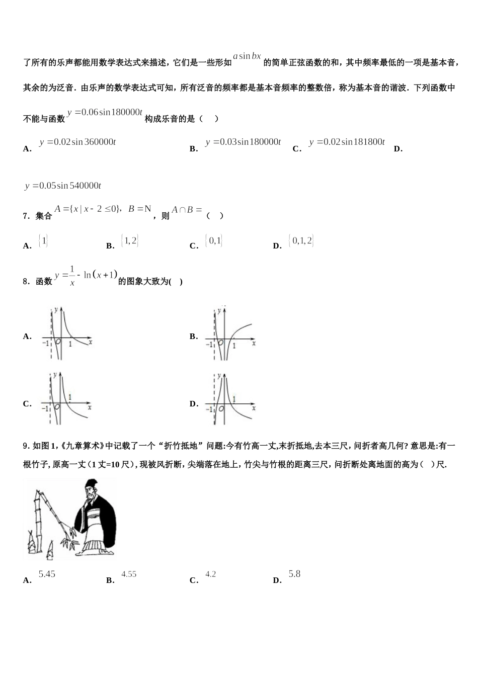 江苏省常州市常州高级中学2023-2024学年高三数学第一学期期末复习检测模拟试题含解析_第2页