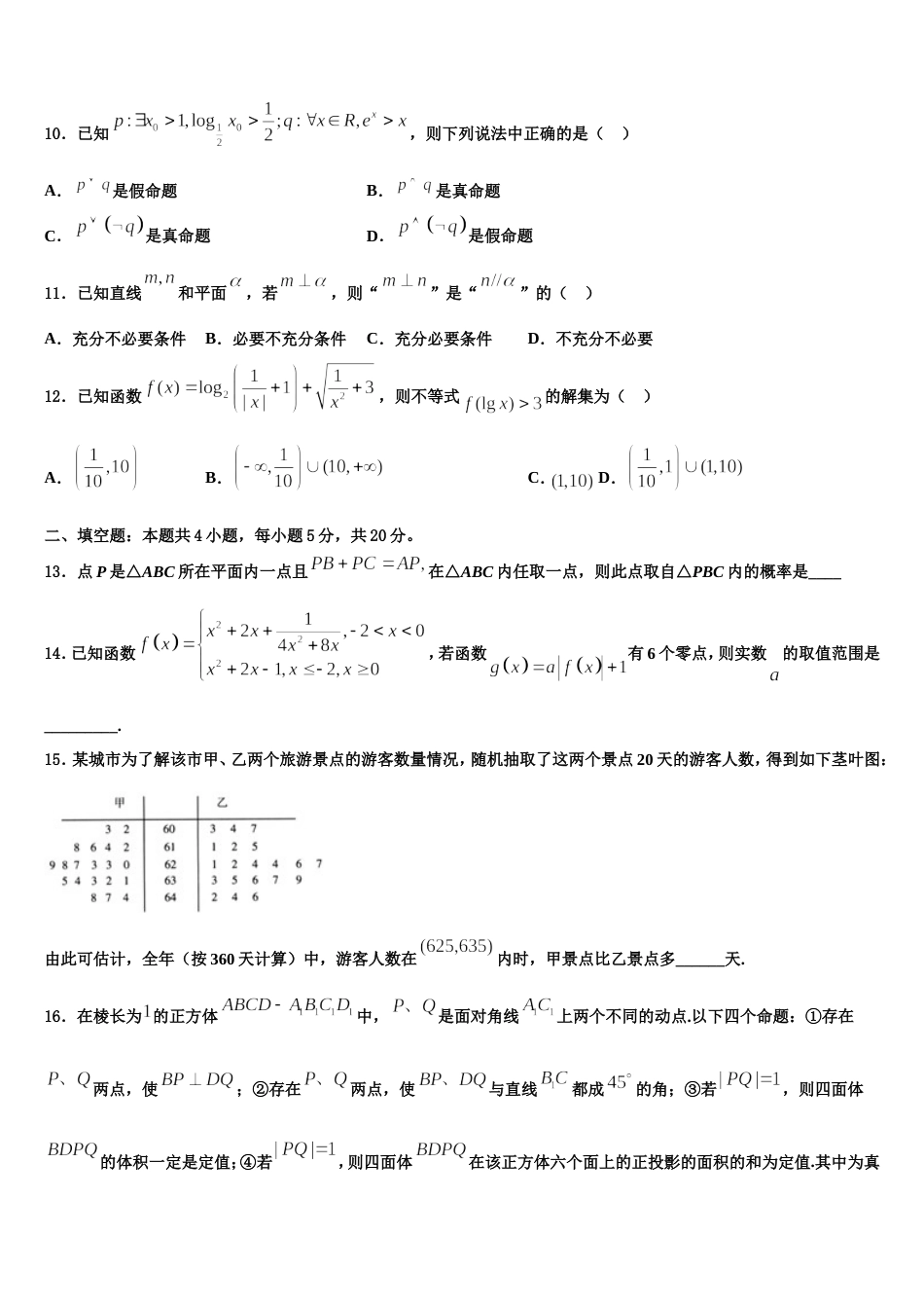 江苏省常州市常州高级中学2023-2024学年高三数学第一学期期末复习检测模拟试题含解析_第3页