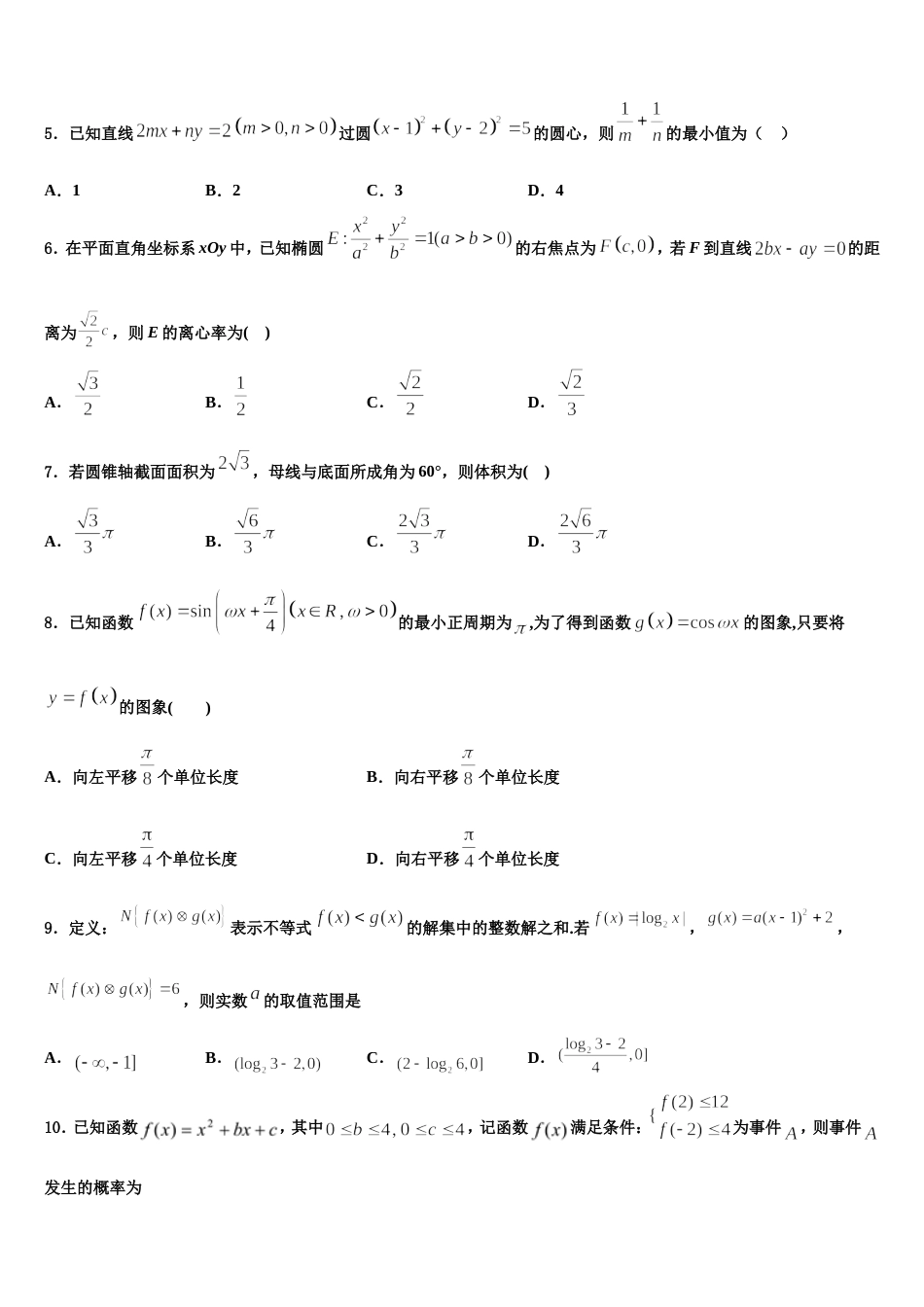 江苏省常州市常州高级中学分校2023-2024学年数学高三第一学期期末学业水平测试试题含解析_第2页