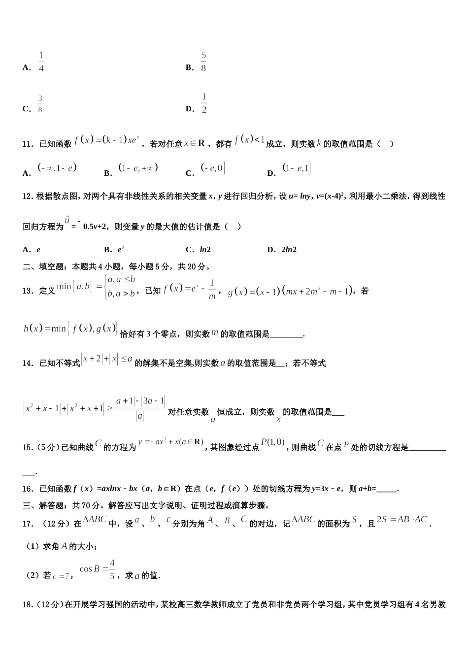 江苏省常州市常州高级中学分校2023-2024学年数学高三第一学期期末学业水平测试试题含解析_第3页