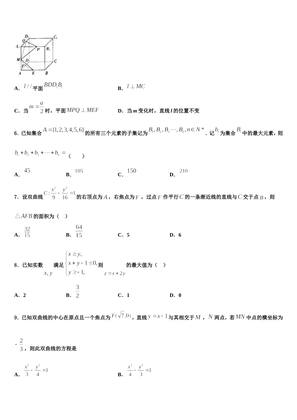 江苏省常州市常州中学2024年高三数学第一学期期末调研模拟试题含解析_第2页