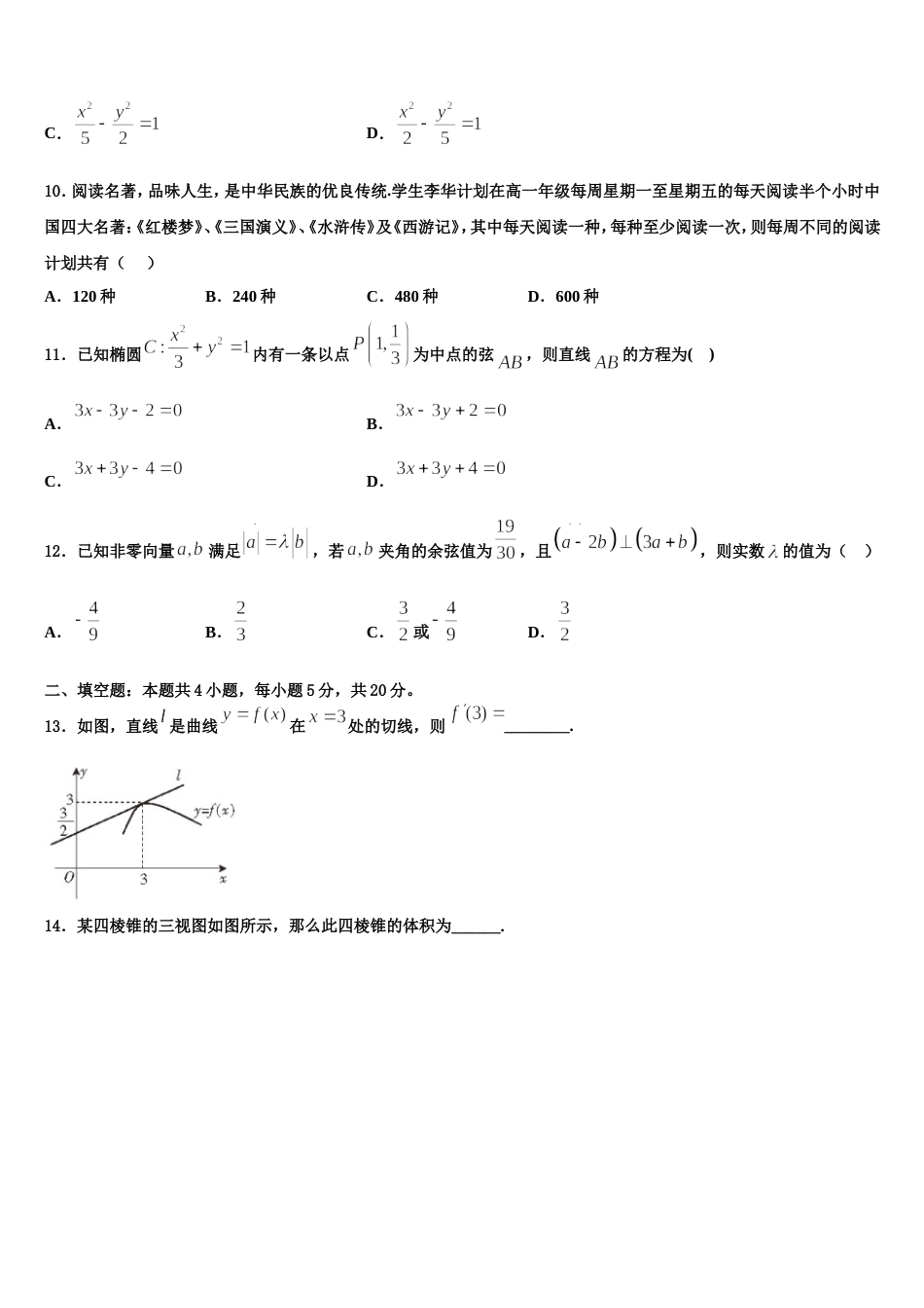 江苏省常州市常州中学2024年高三数学第一学期期末调研模拟试题含解析_第3页