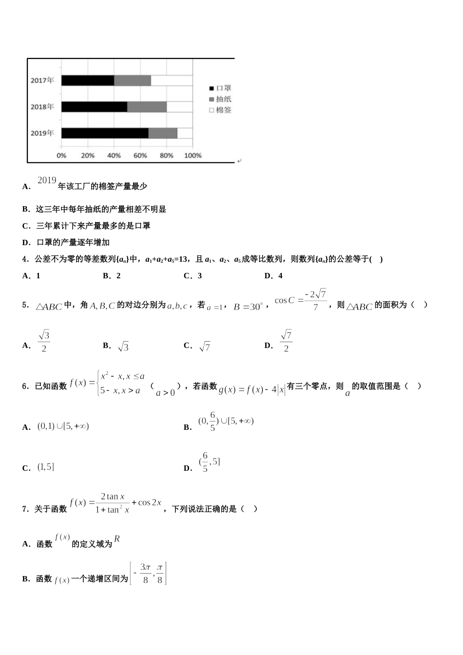 江苏省常州市达标名校2023-2024学年数学高三第一学期期末达标检测试题含解析_第2页