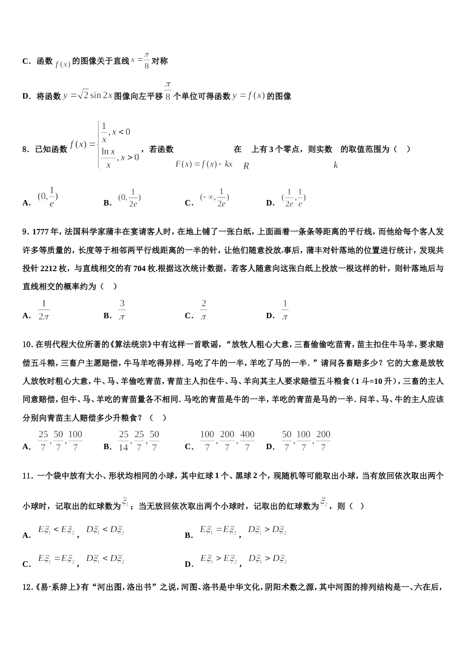 江苏省常州市达标名校2023-2024学年数学高三第一学期期末达标检测试题含解析_第3页