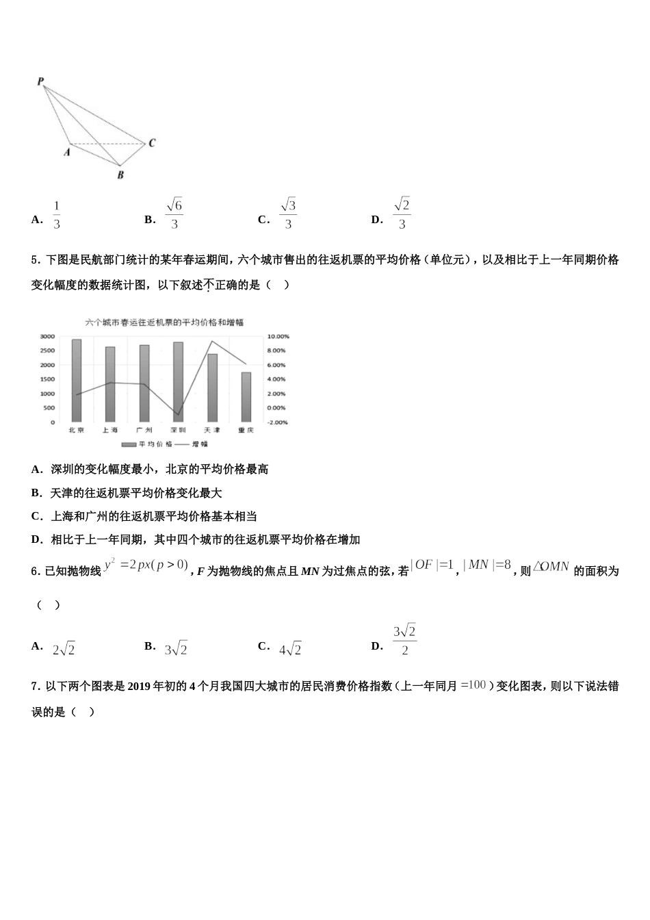 江苏省常州市教育学会2024届数学高三第一学期期末联考试题含解析_第2页
