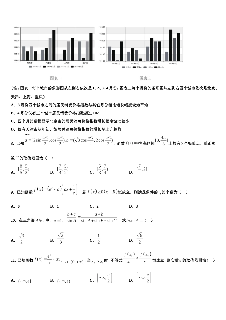 江苏省常州市教育学会2024届数学高三第一学期期末联考试题含解析_第3页