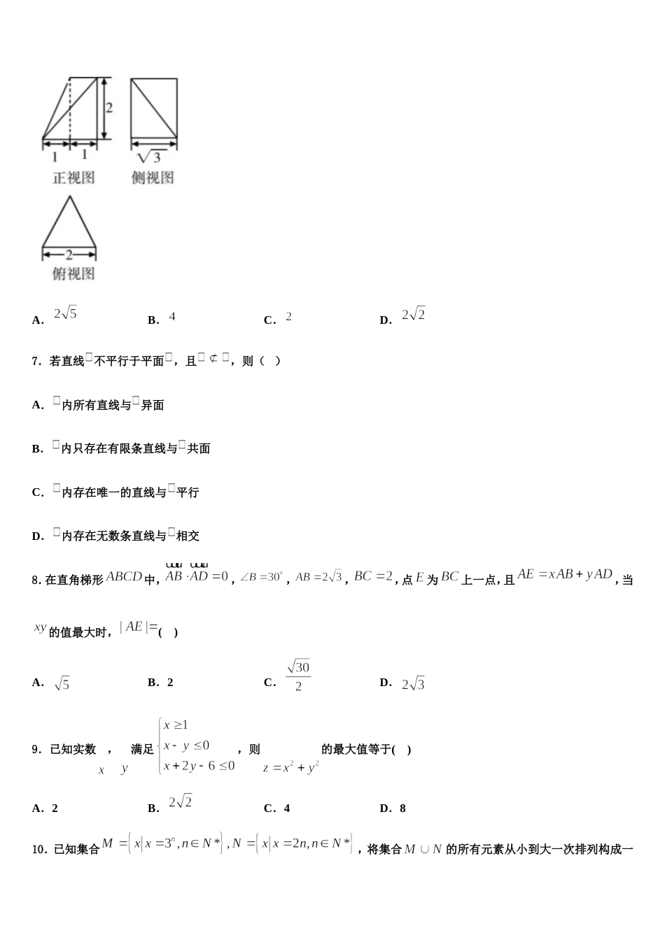 江苏省常州市溧阳市2024届数学高三上期末质量跟踪监视试题含解析_第2页