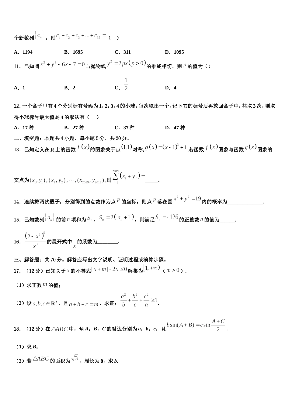 江苏省常州市溧阳市2024届数学高三上期末质量跟踪监视试题含解析_第3页