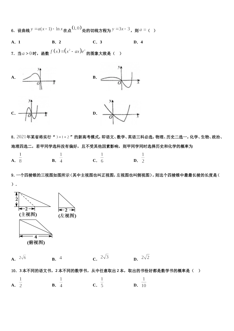 江苏省常州市戚墅堰中学2023-2024学年高三数学第一学期期末经典试题含解析_第2页