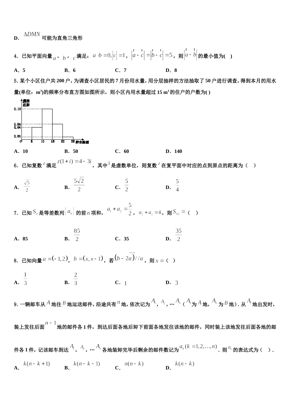 江苏省常州市前黄中学溧阳中学2024届数学高三第一学期期末预测试题含解析_第2页