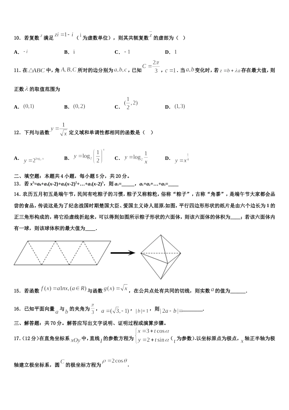 江苏省常州市前黄中学溧阳中学2024届数学高三第一学期期末预测试题含解析_第3页