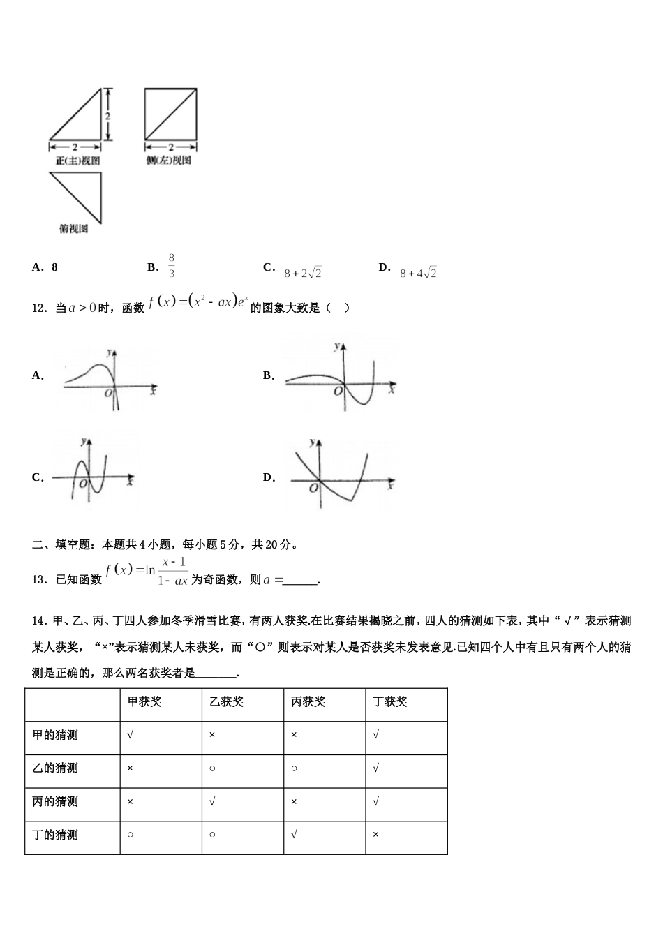 江苏省常州市省常中2024年高三数学第一学期期末联考模拟试题含解析_第3页