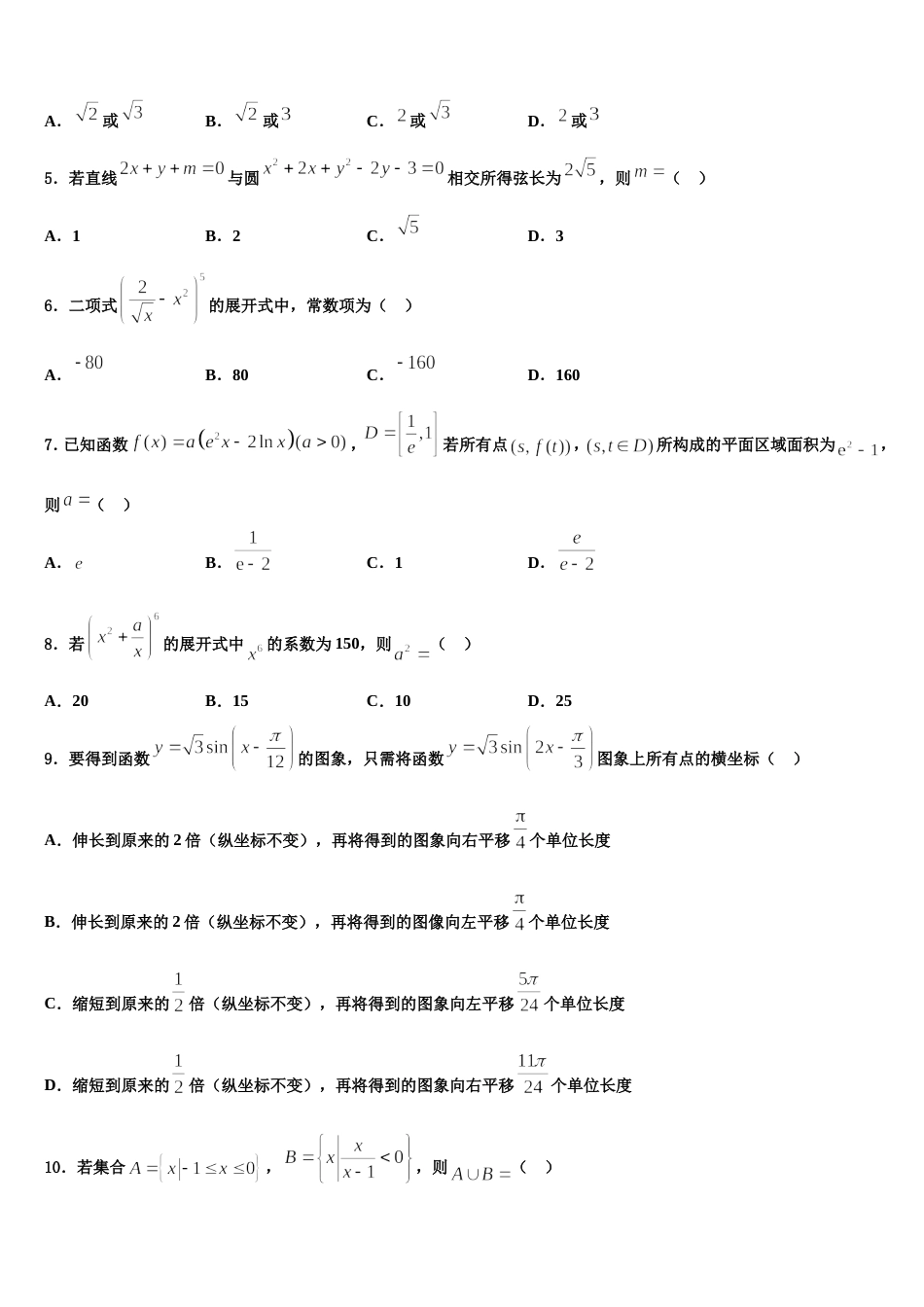 江苏省常州市省常中2024年高三数学第一学期期末学业质量监测模拟试题含解析_第2页