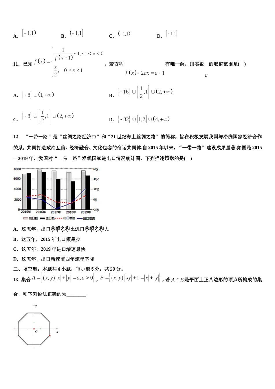 江苏省常州市省常中2024年高三数学第一学期期末学业质量监测模拟试题含解析_第3页