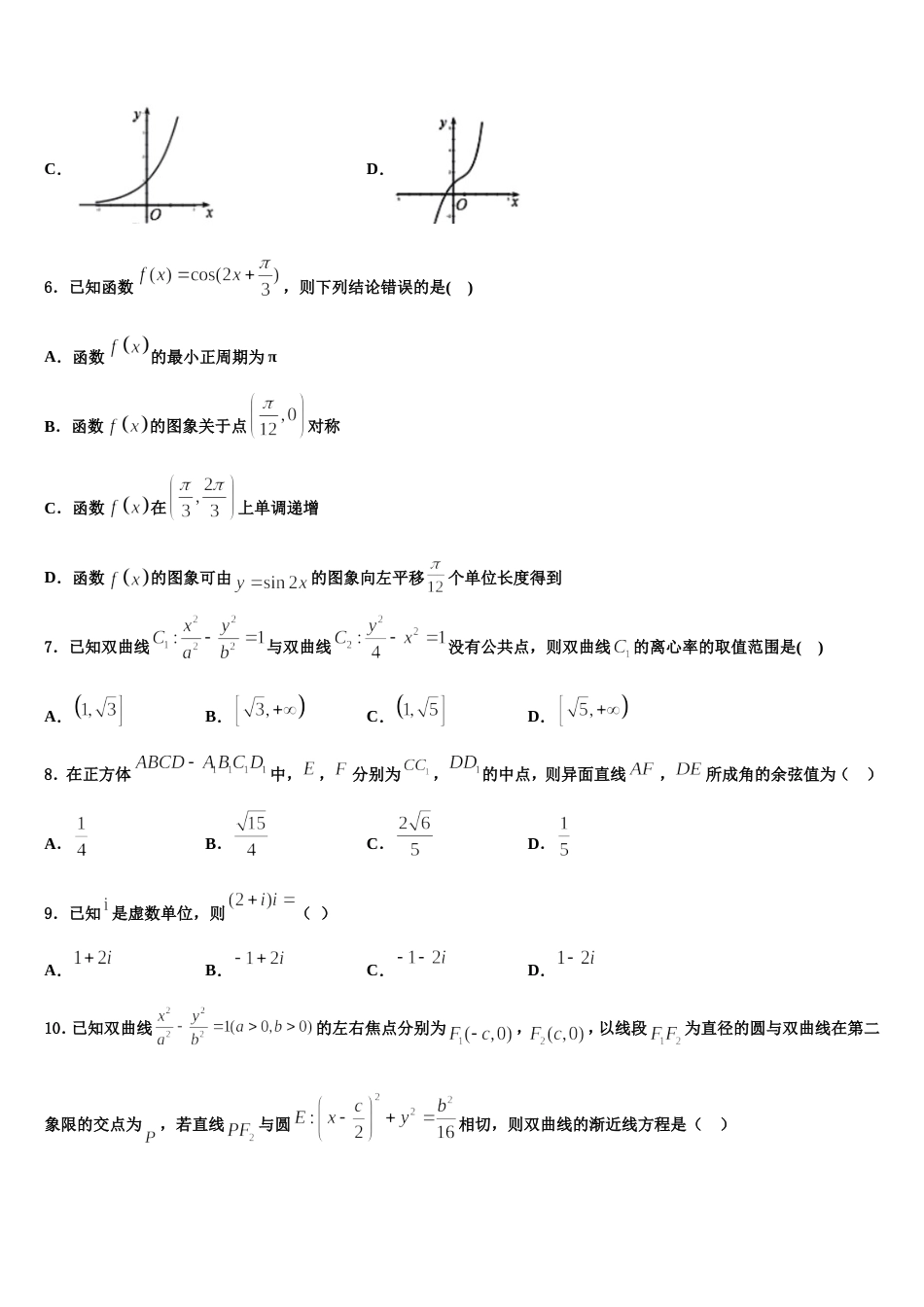 江苏省常州一中2023-2024学年高三数学第一学期期末统考试题含解析_第2页