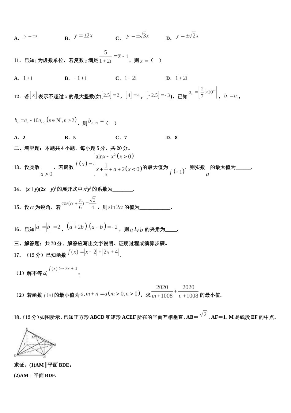 江苏省常州一中2023-2024学年高三数学第一学期期末统考试题含解析_第3页