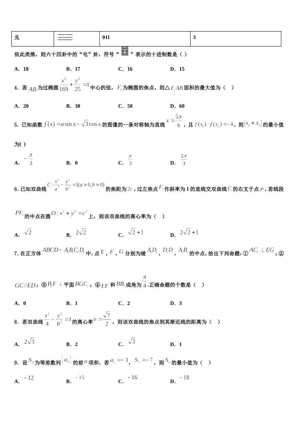 江苏省丹阳市2024届高三数学第一学期期末检测模拟试题含解析_第2页