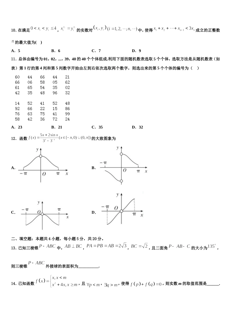 江苏省丹阳市2024届高三数学第一学期期末检测模拟试题含解析_第3页