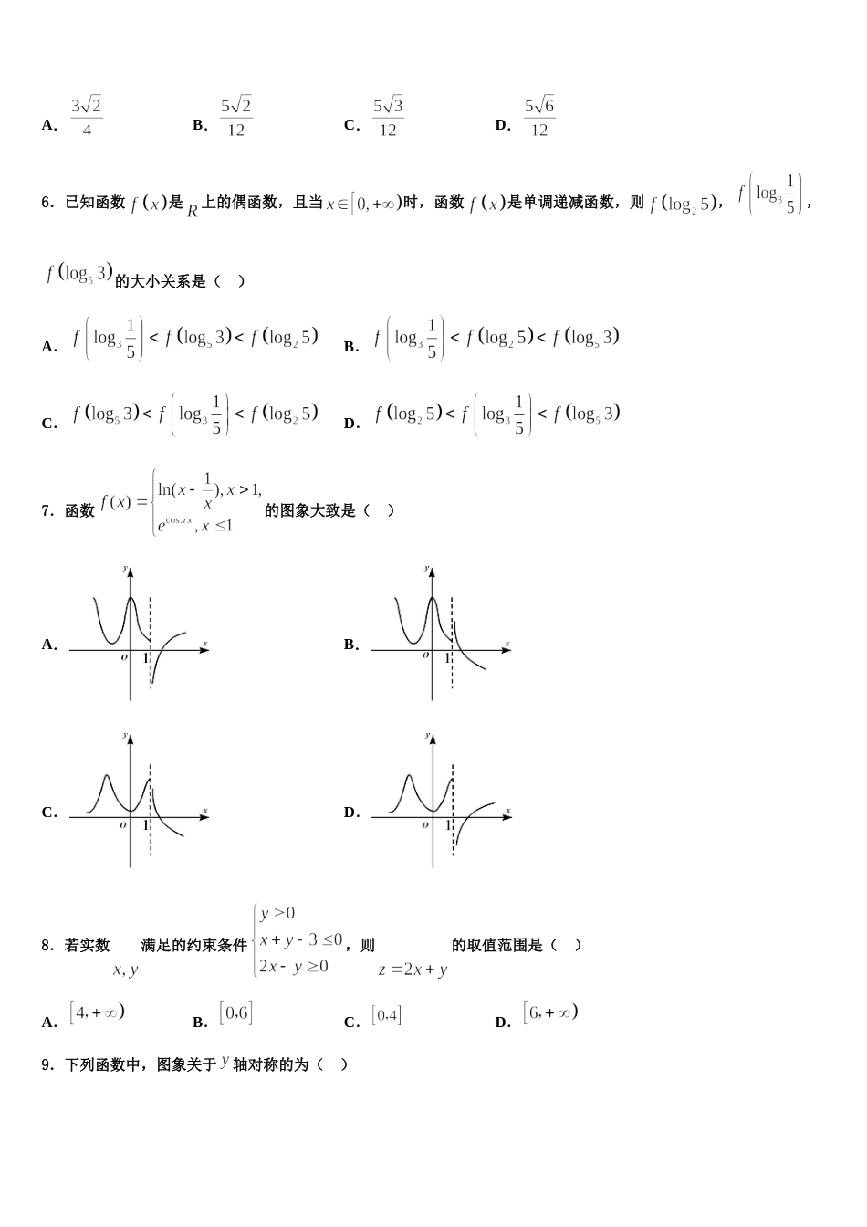 江苏省丹阳市丹阳高级中学2024年高三上数学期末复习检测试题含解析_第2页