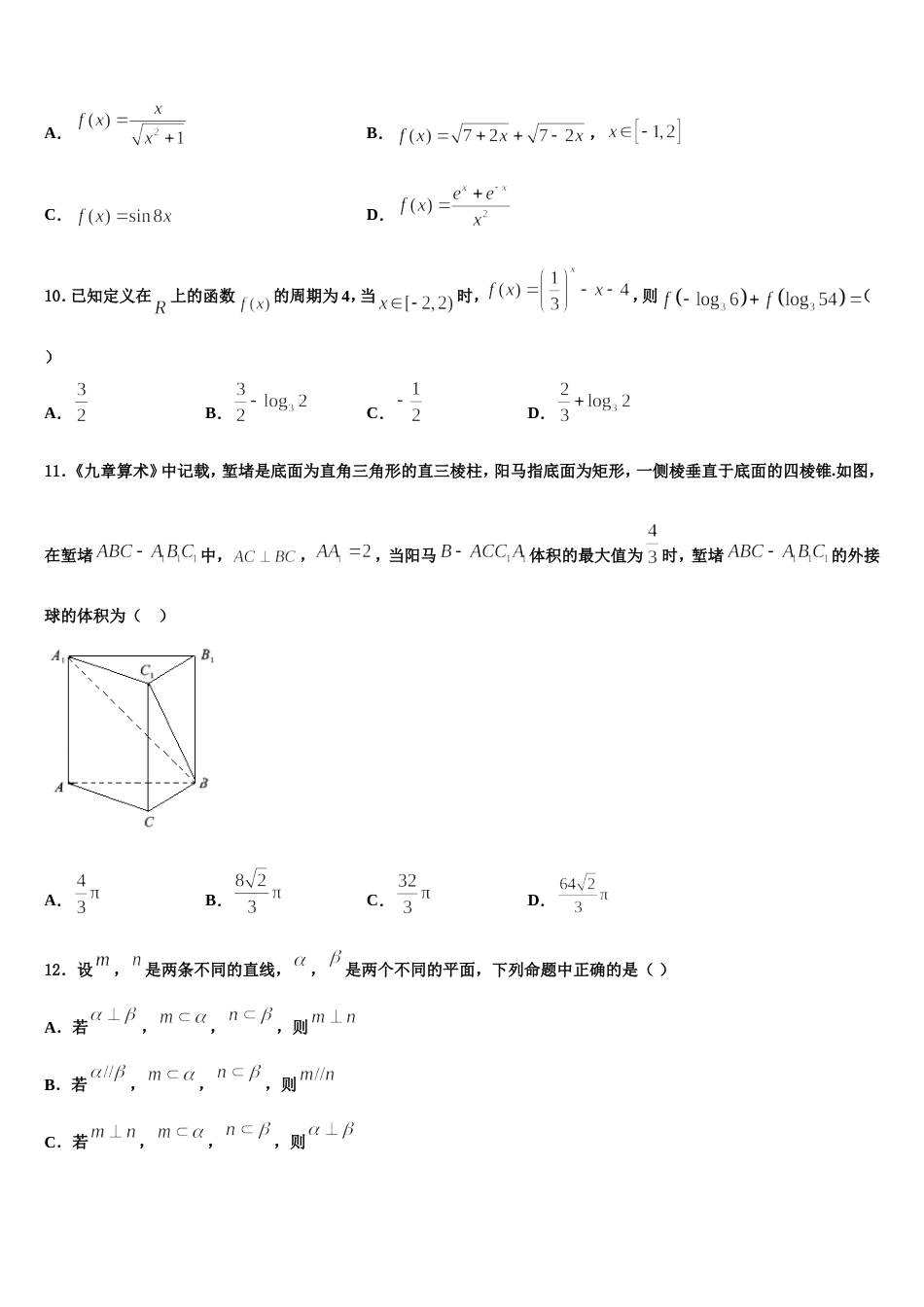 江苏省丹阳市丹阳高级中学2024年高三上数学期末复习检测试题含解析_第3页