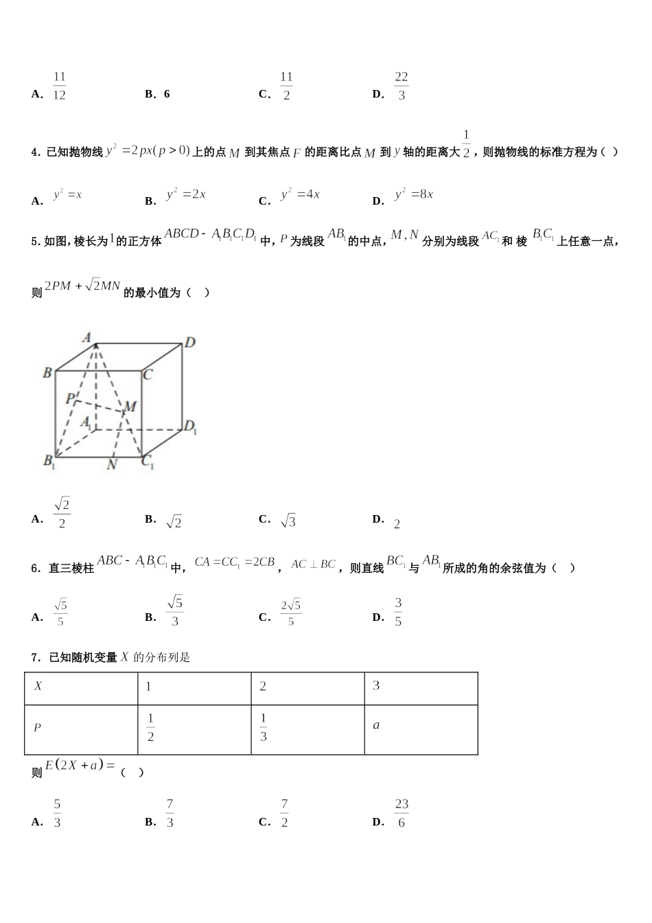 江苏省丹阳中学2023-2024学年数学高三上期末调研模拟试题含解析_第2页