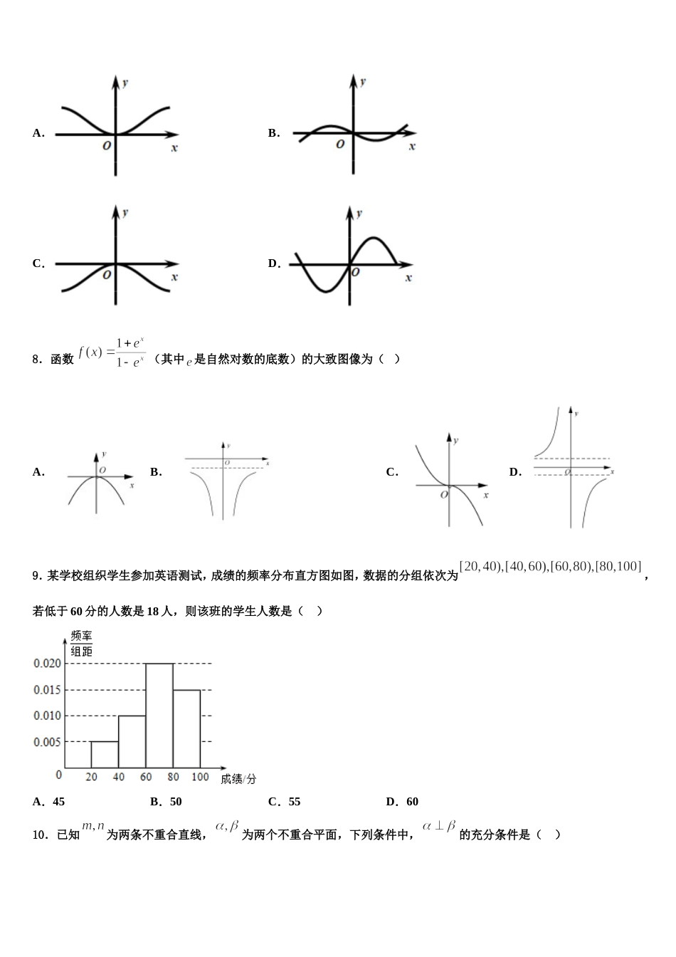 江苏省东海高级中学2024届高三上数学期末考试模拟试题含解析_第3页