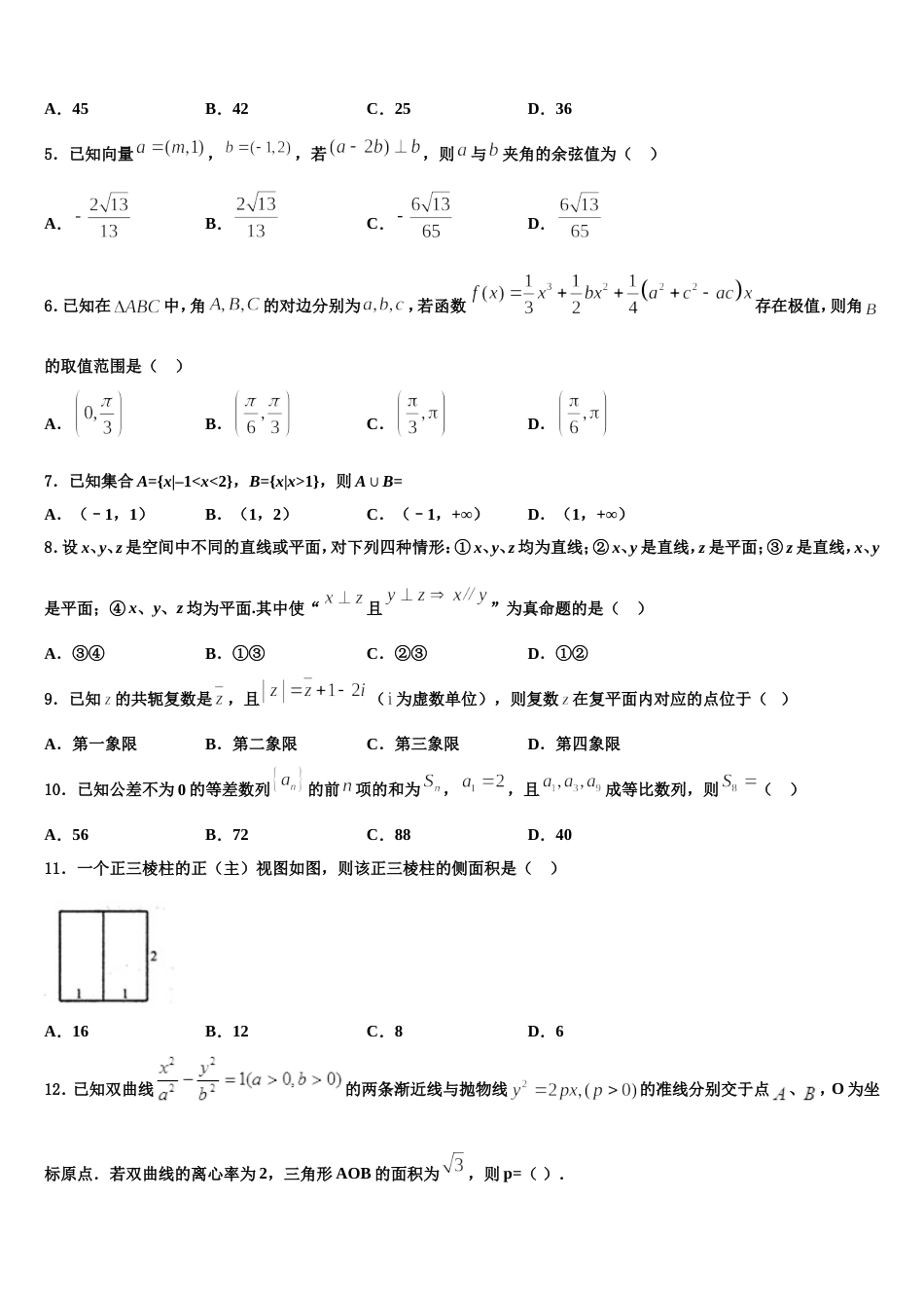 江苏省东海县白塔高级中学2024届高三上数学期末监测试题含解析_第2页