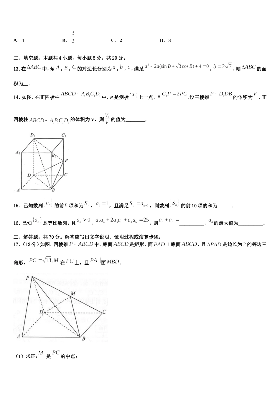 江苏省东海县白塔高级中学2024届高三上数学期末监测试题含解析_第3页