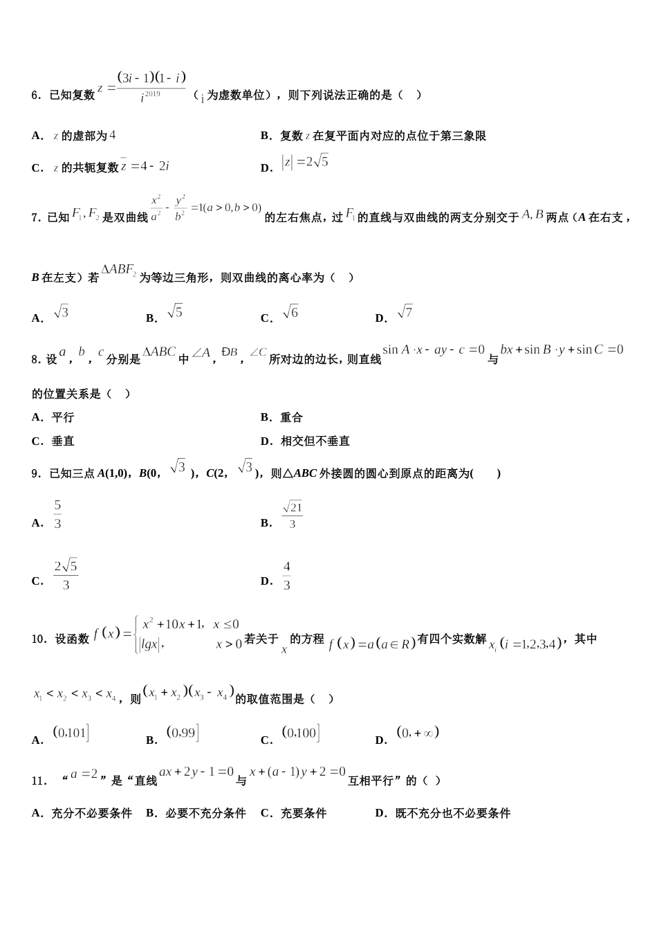 江苏省东台市2023-2024学年高三数学第一学期期末调研试题含解析_第2页