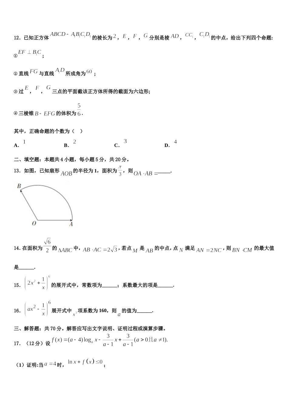 江苏省东台市2023-2024学年高三数学第一学期期末调研试题含解析_第3页