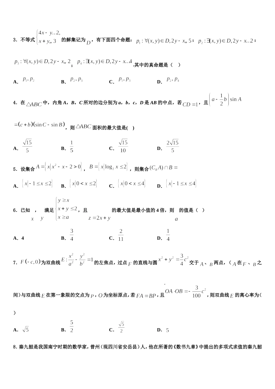 江苏省东台市梁垛镇中学2024届高三上数学期末复习检测试题含解析_第2页