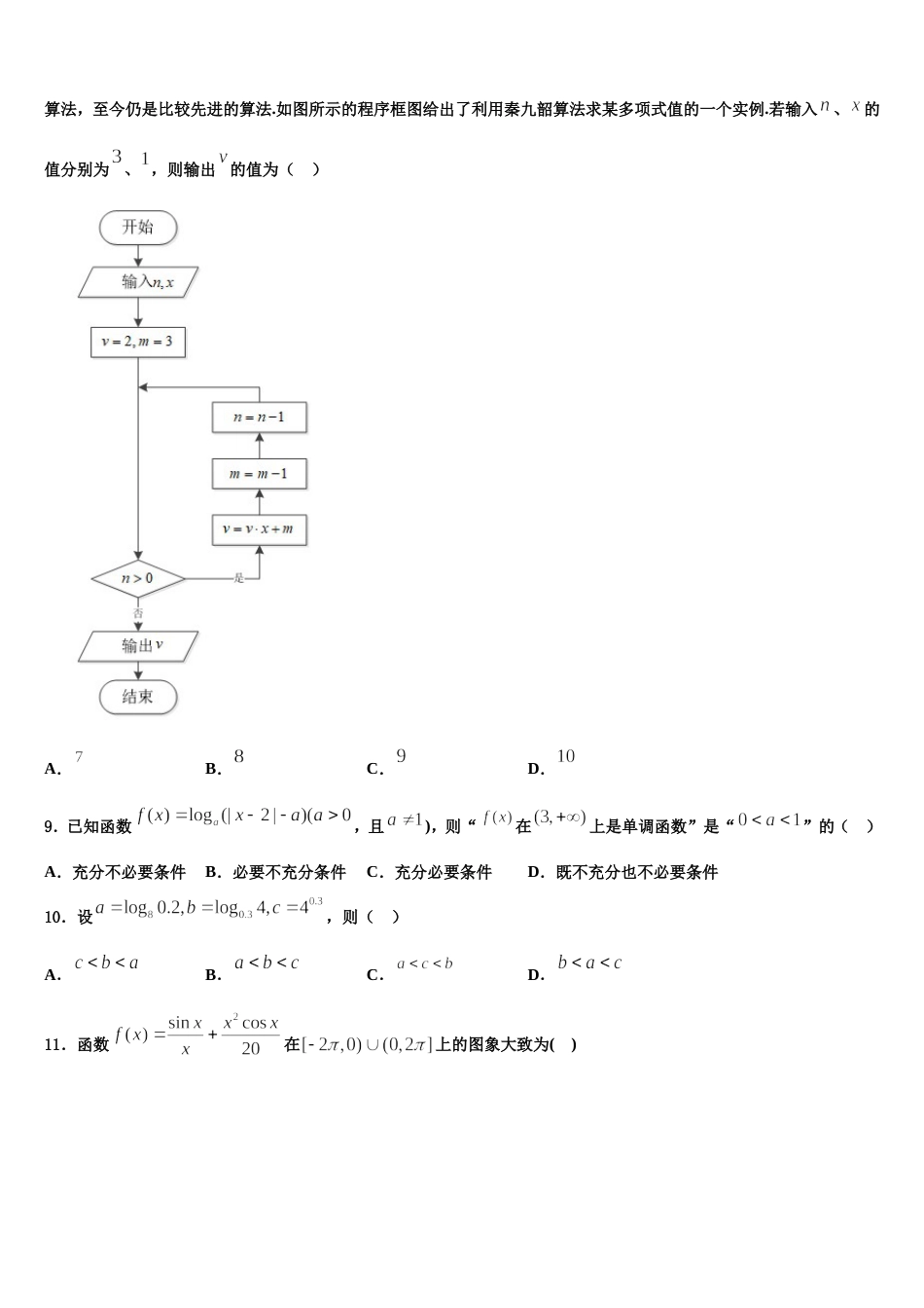 江苏省东台市梁垛镇中学2024届高三上数学期末复习检测试题含解析_第3页