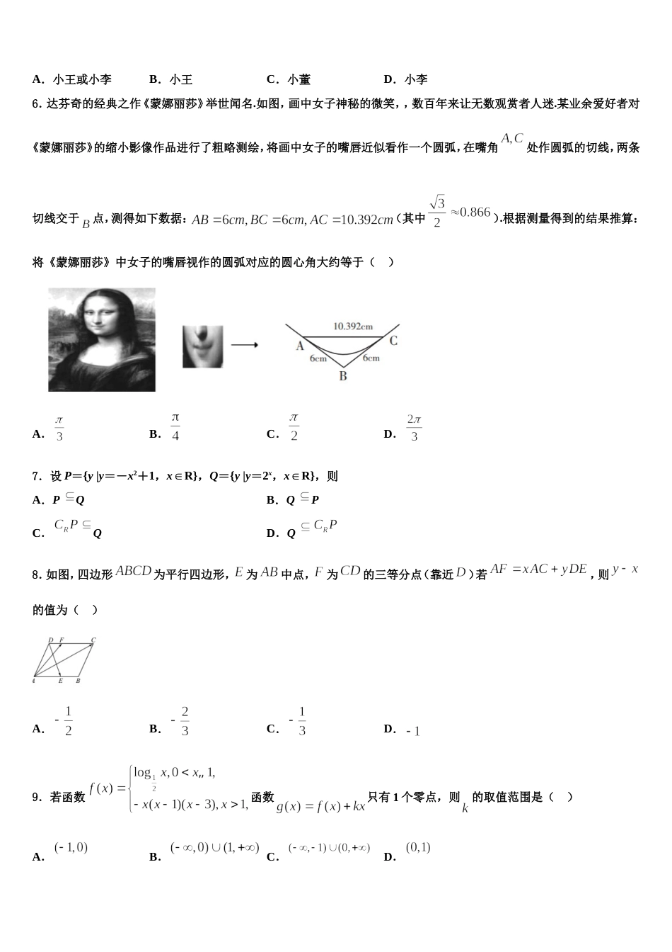 江苏省东台市实验初中2024年数学高三第一学期期末质量跟踪监视试题含解析_第2页