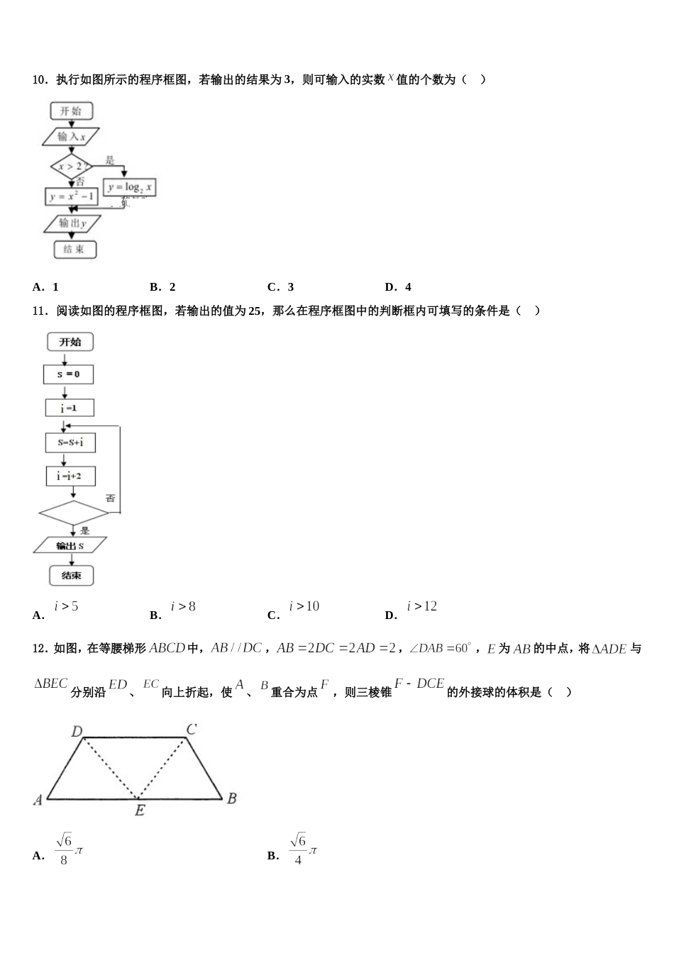 江苏省东台市实验初中2024年数学高三第一学期期末质量跟踪监视试题含解析_第3页