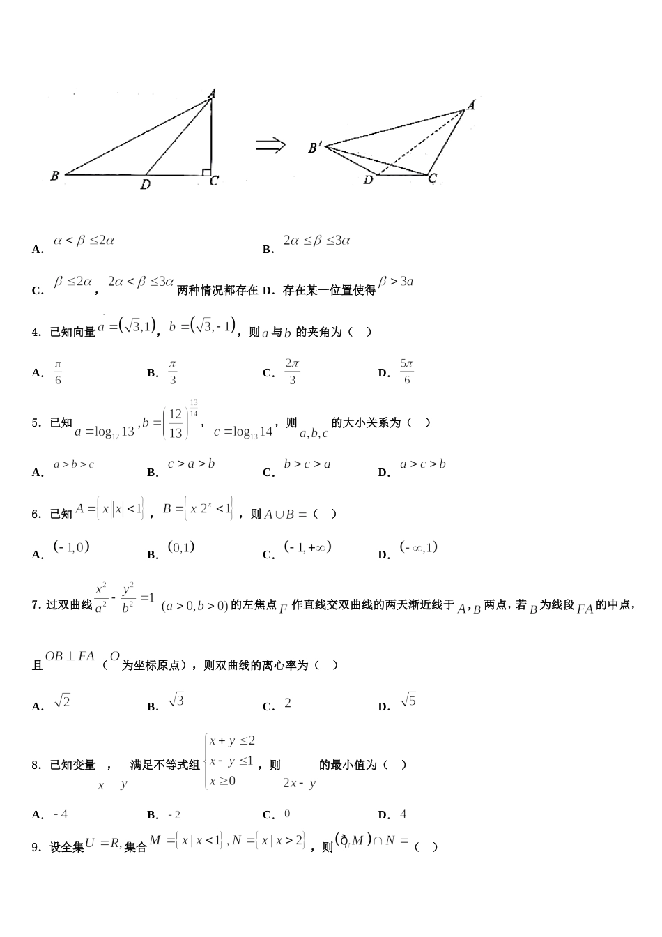 江苏省赣榆县赣榆智贤中学2023-2024学年高三数学第一学期期末检测试题含解析_第2页