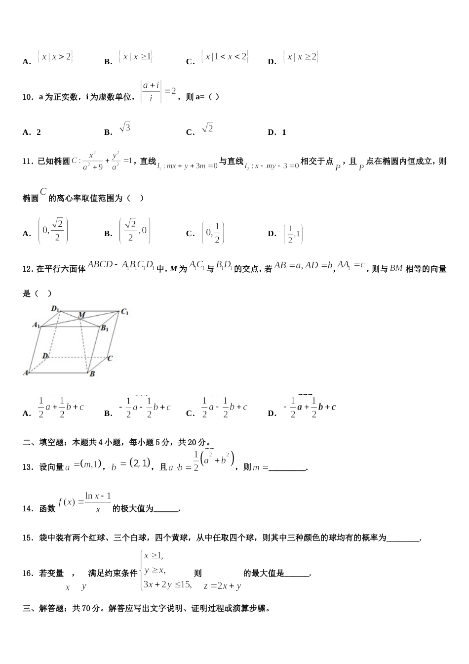 江苏省赣榆县赣榆智贤中学2023-2024学年高三数学第一学期期末检测试题含解析_第3页